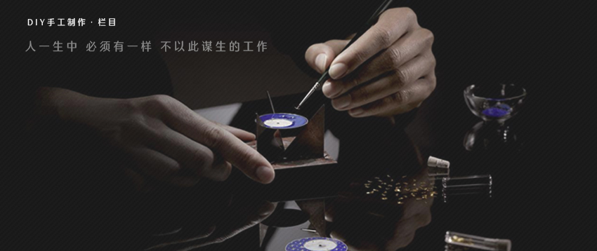 手工栏目